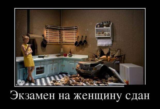17 демотиваторов о женщинах
