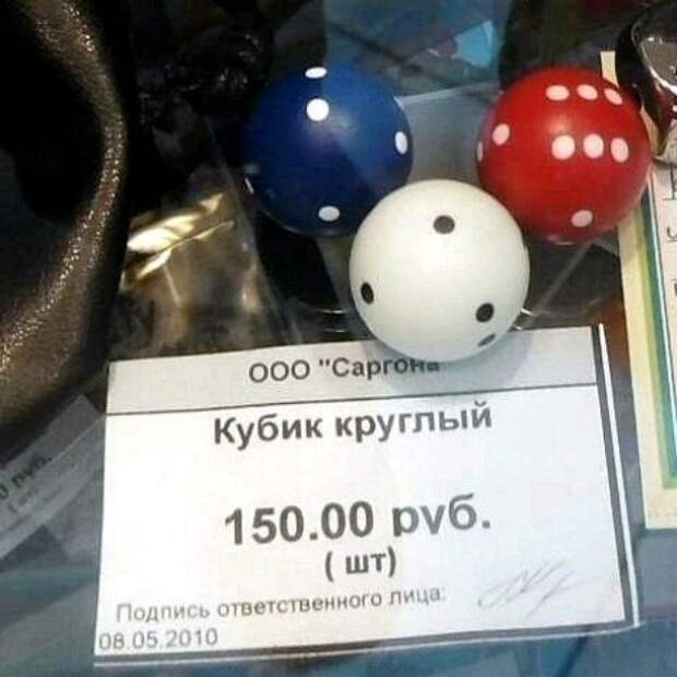 Круглый кубик? Круглый кубик? где логика?, прикол