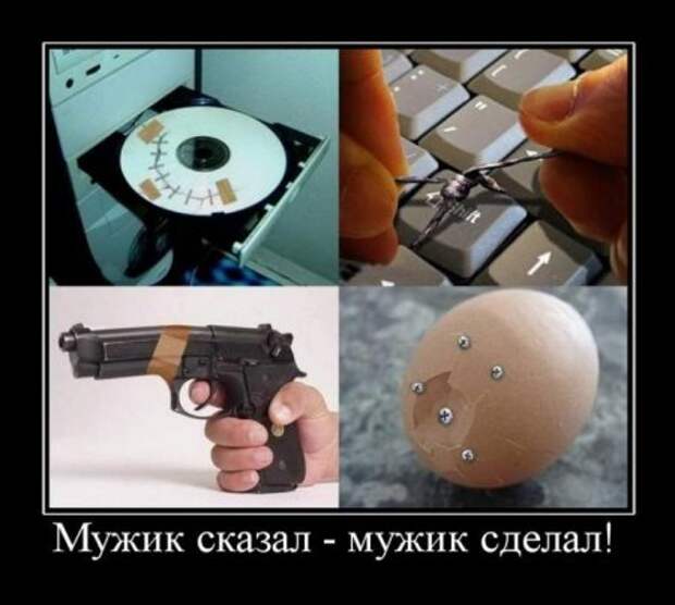 Подборочка смешных демотиваторов.