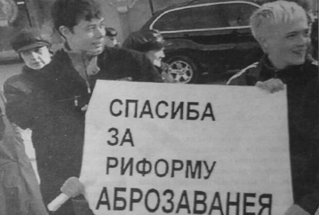 Образование