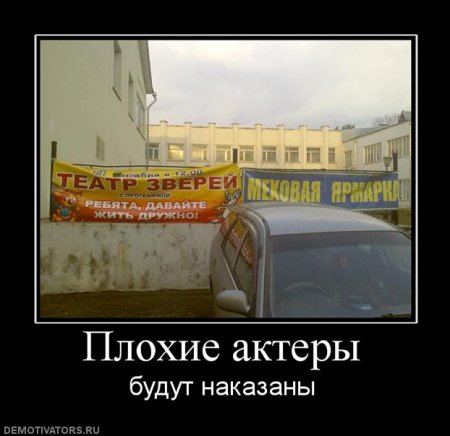 Демотиваторы смешные и очень прикольные смотрим тут!