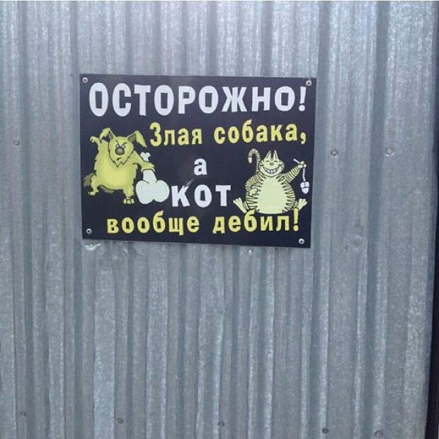забавные вывески и предупреждения на заборах
