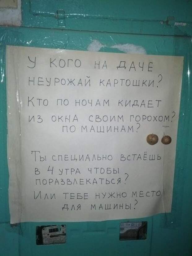 Подъездная переписка