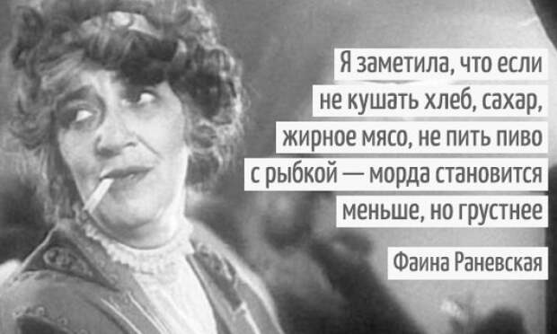 30 цитат несравненной Фаины Раневской Фаина Раневская, лучшая