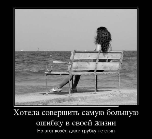 Демотиваторы (30 фото) Демотиваторы (30 фото)