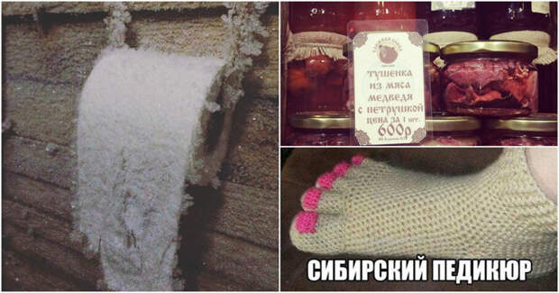Это Сибирь, детка! Это Сибирь, детка! жизнь, мороз, прикол, сибирь