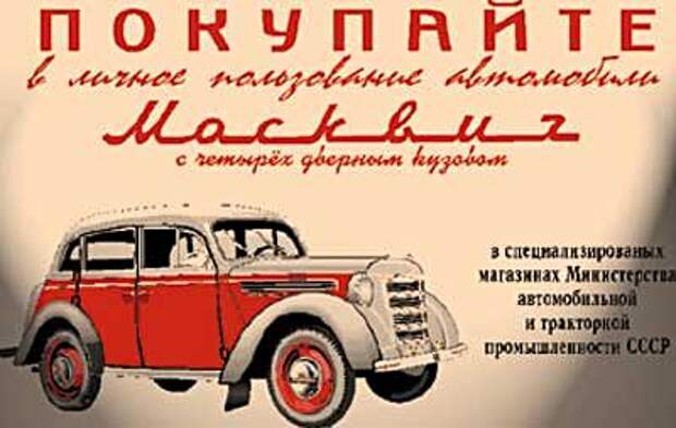Вы даже не представляете откуда взялись наши любимые автомобили СССР!