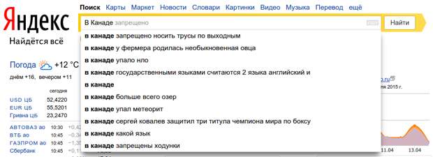 В Канаде поисковые запросы, яндекс