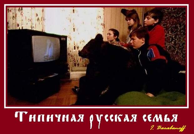 Типичный день русского Ивана. (Сценарий для Голивуда)