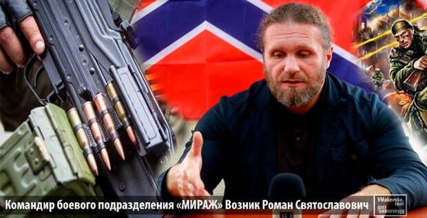 В центре Донецка расстрелян комбат «Миража» Роман Возник
