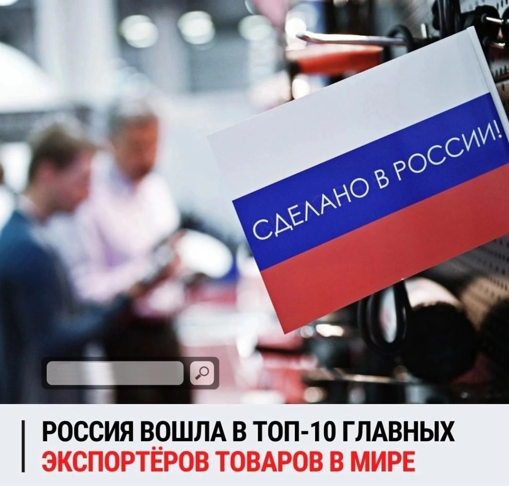 Россия в ТОП экспортёров