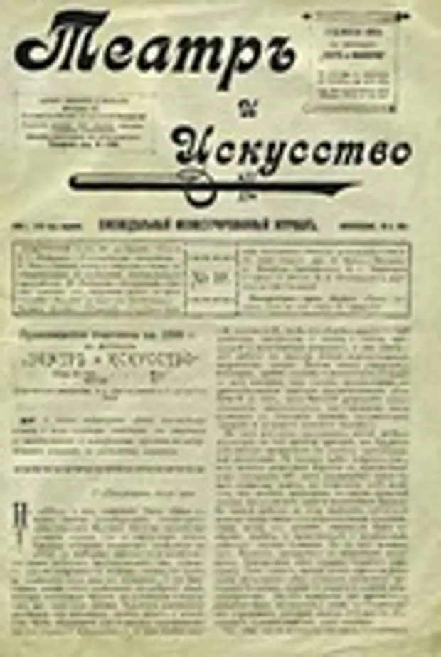 Газета 19 века