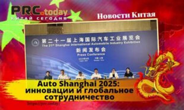 Auto Shanghai 2025