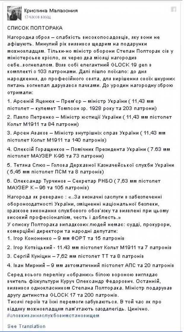 Министр обороны Украины «вооружил» Яценюка гангстерским пулеметом (ФОТО) | Русская весна