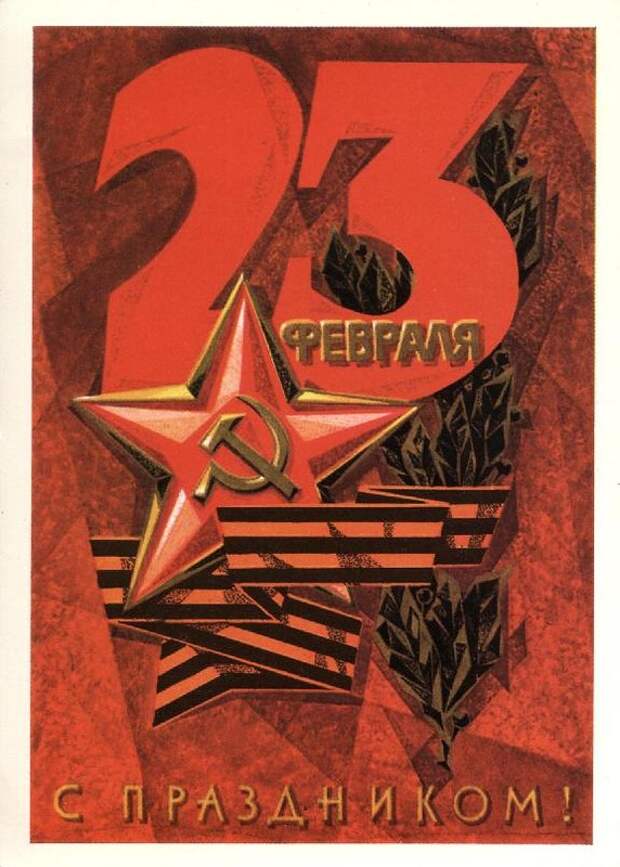 С 23 февраля!