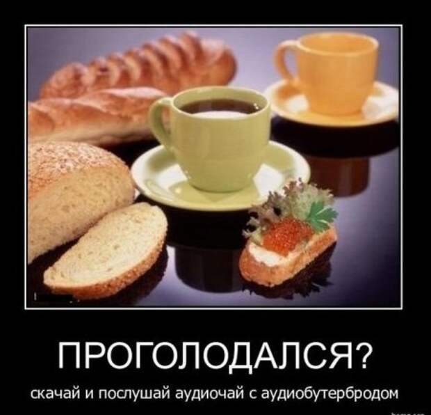 Смешных демотиваторов много не бывает.