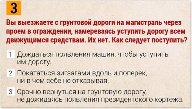 Шуточный тест на знание ПДД Шуточный тест на знание ПДД