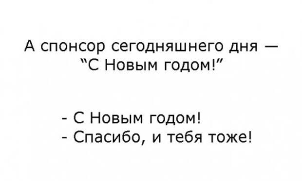 Новогодние анекдоты (11 шт)