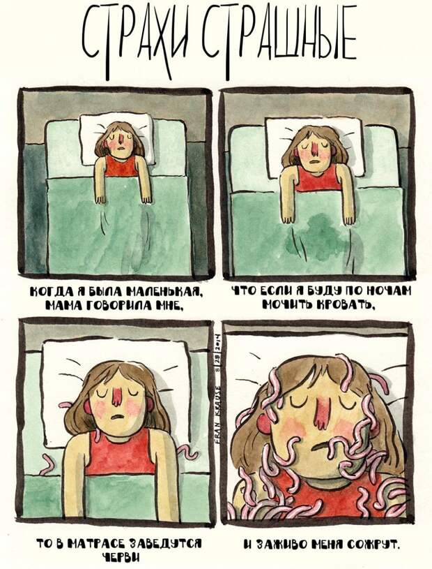 Страшные страхи Страшные страхи