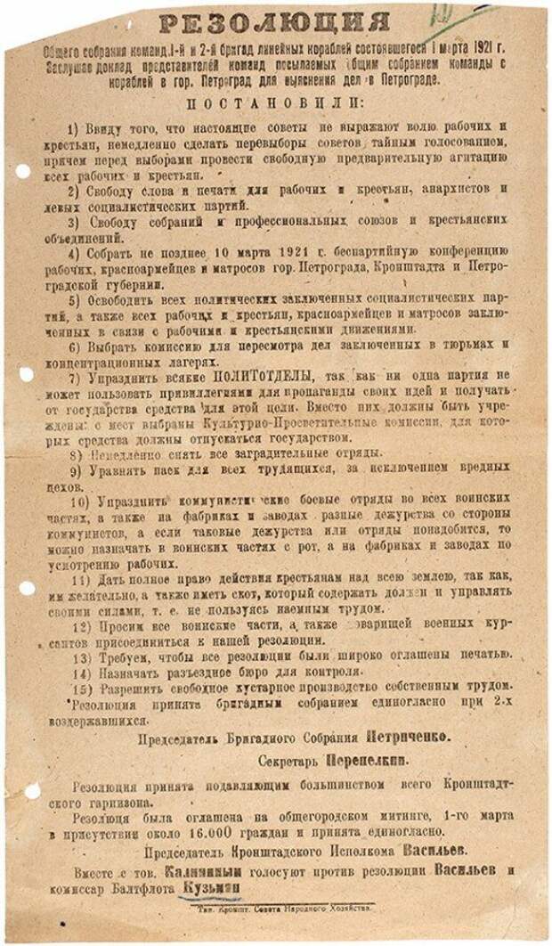 С какими 15 требованиями проходил Кронштадтский мятеж 1921 года?