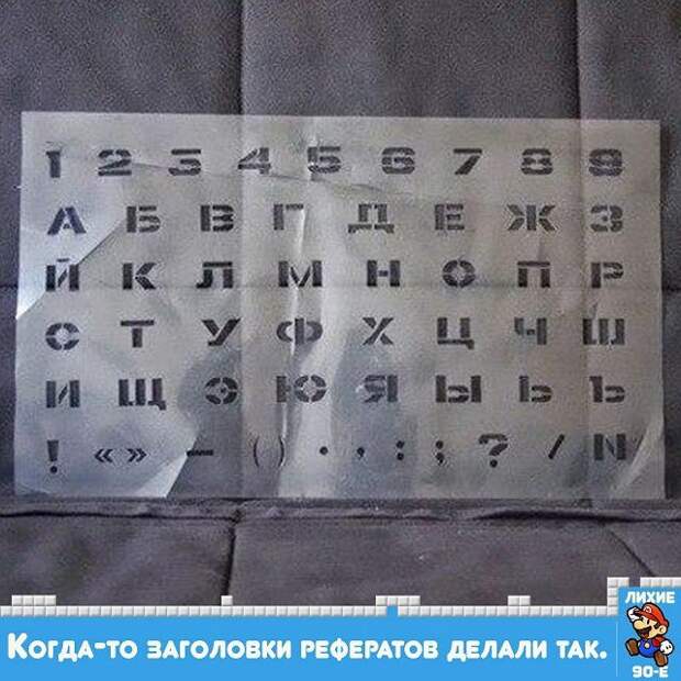 трафарет