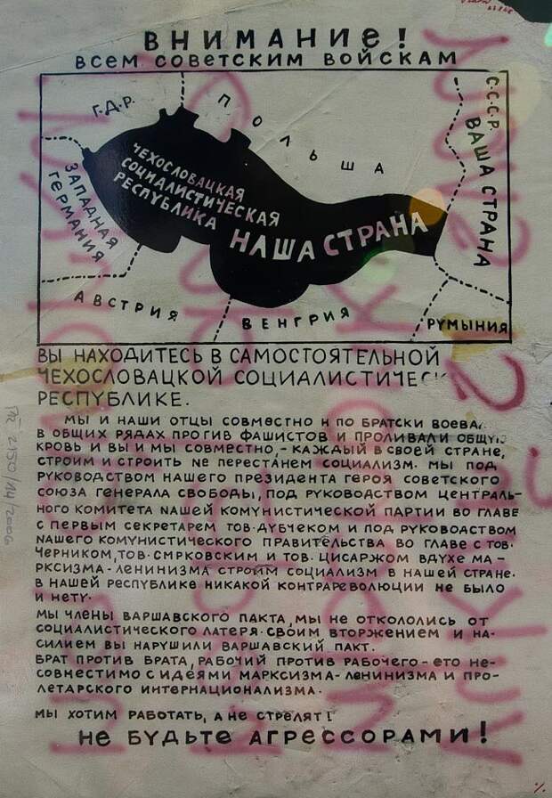 Чехословакия: История ещё одного вторжения