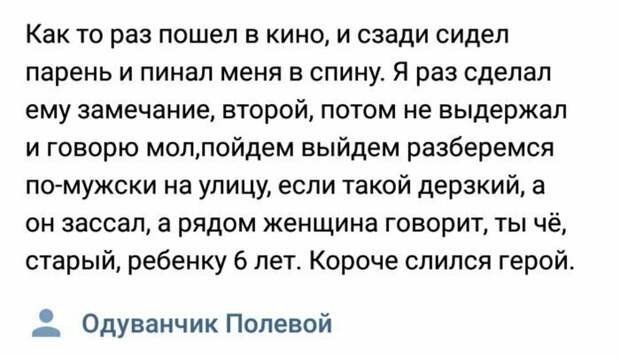 А вот не надо позволять ребёнку вести себя так, словно он один кино смотрит