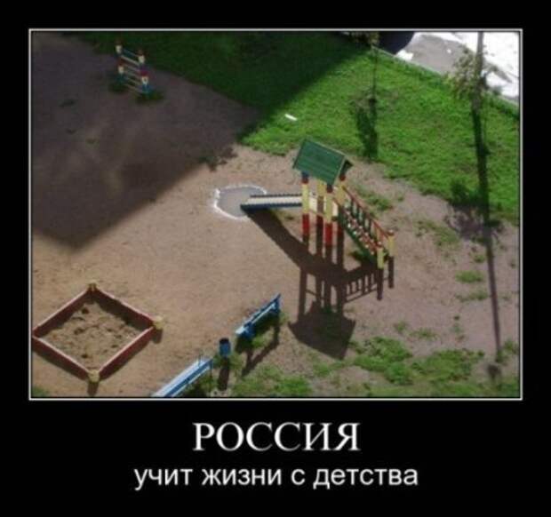 Демотиваторы про русских, наши приколы!