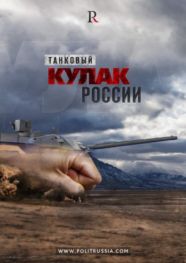 Танковый кулак еще повоюет Танковый кулак еще повоюет