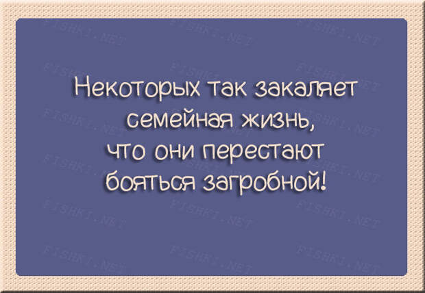 30 открыток о семейной жизни открытки, семья, юмор