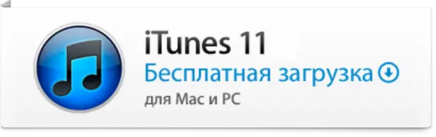 Download itunes 10