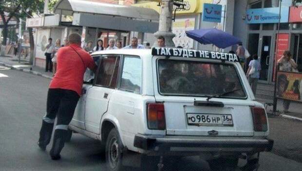 Приколы от автолюбителей. Здорово!