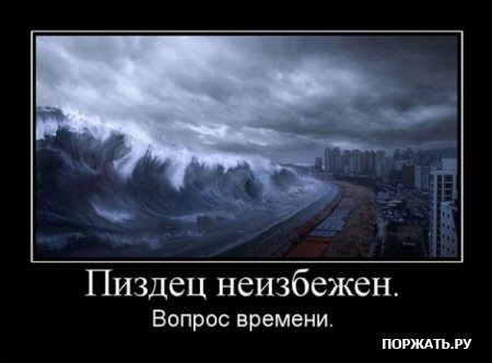 Хотели демотиваторов? Это есть у нас!