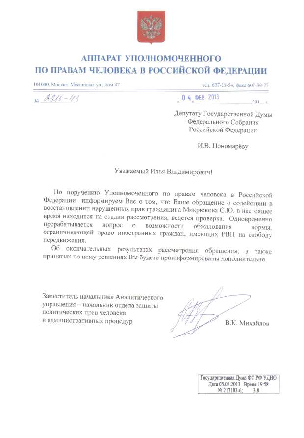 Микрюков