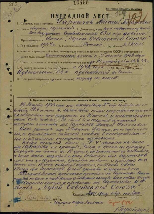 Герои Советского Союза. Михаил Тихонович Гарнизов Герои Советского Союза. Михаил Тихонович Гарнизов СССР, война, герой советского союза, история, факты