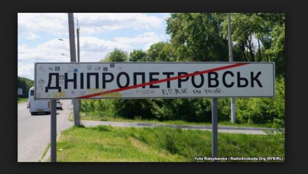 Рада Украины переименовала Днепропетровск Рада Украины переименовала Днепропетровск