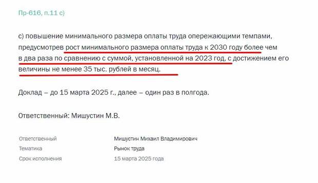 Путин поручил к 2030 году установить МРОТ на уровне не менее 35 000 рублей.