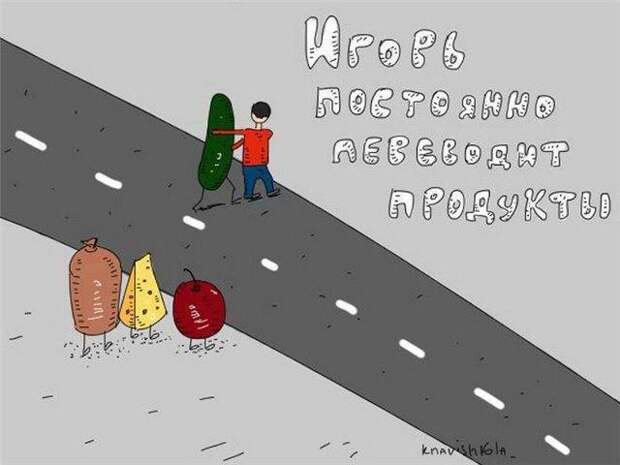 переводит продукты