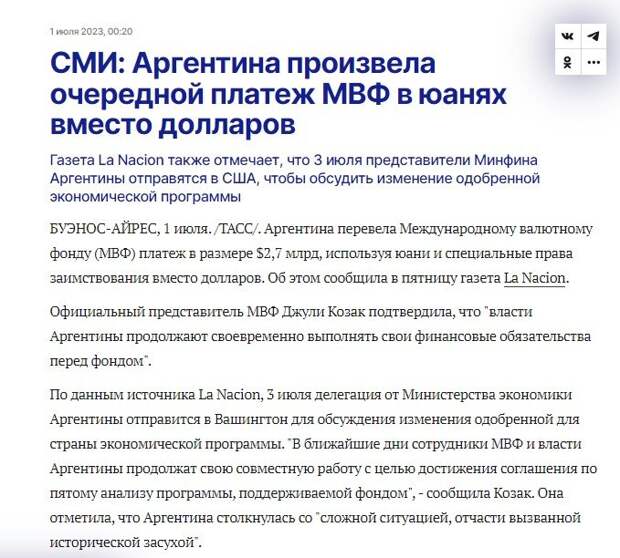 Аргентина перевела Международному валютному фонду (МВФ) платеж в размере $2,7 млрд, используя юани и специальные права заимствования вместо долларов. 