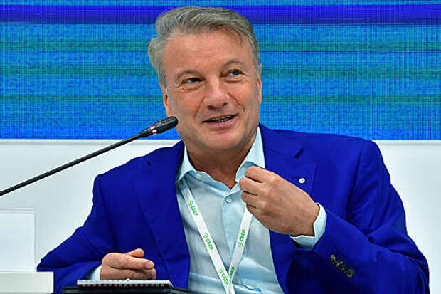 Глава Сбера Греф прокомментировал «жирные хвосты» в экономике
