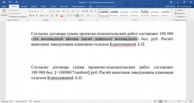 Секреты Microsoft Word: Как использовать поля, их коды и ключи в Word