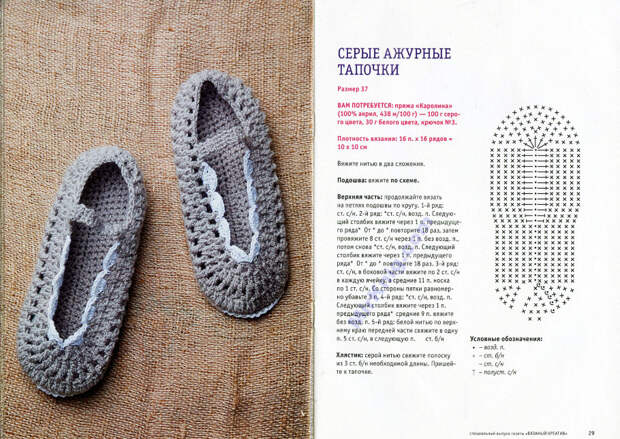 Вязаные тапочки 
