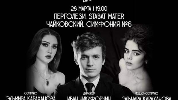 Концерт в Большом зале Московской консерватории  объединит восходящих звезд классической сцены