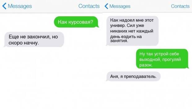 16 СМС о прелестях студенческой жизни (16 фото) 16 СМС о прелестях студенческой жизни (16 фото)