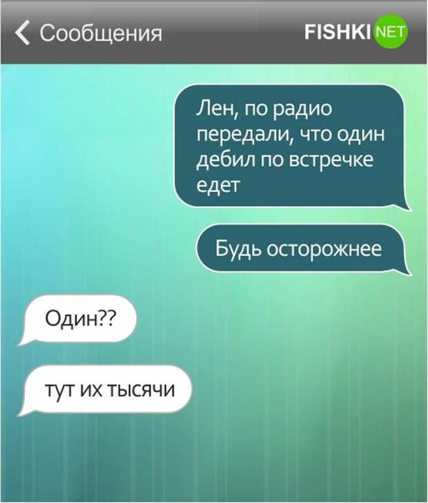26 SMS от настоящих друзей друзья, смс, юмор
