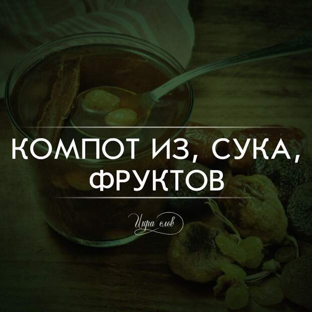 Игра слов Игра слов игра слов, юмор
