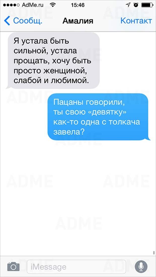 23 СМС, которые могли написать только женщины