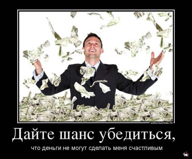 Демотиваторы и мотиваторы. Демки вторник Демотиваторы и мотиваторы. Демки вторник