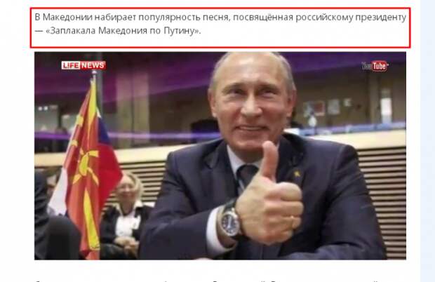 Песня о Путине стала хитом в Македонии (ВИДЕО) Песня о Путине стала хитом в Македонии (ВИДЕО)