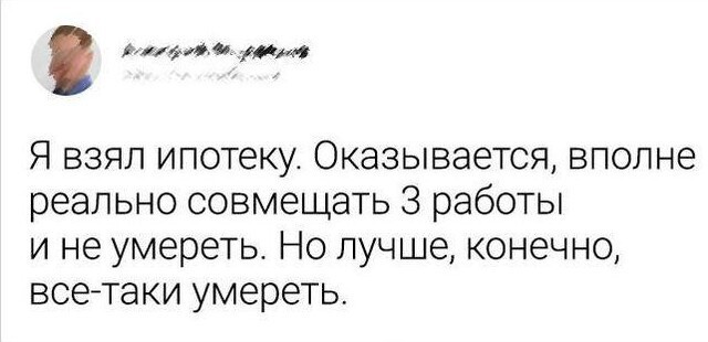 Приколы про ипотеку